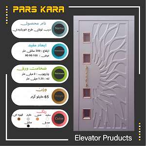 شرکت آسانسور پارس کارا خرید درب لولایی طرح خورشیدی آسانسور